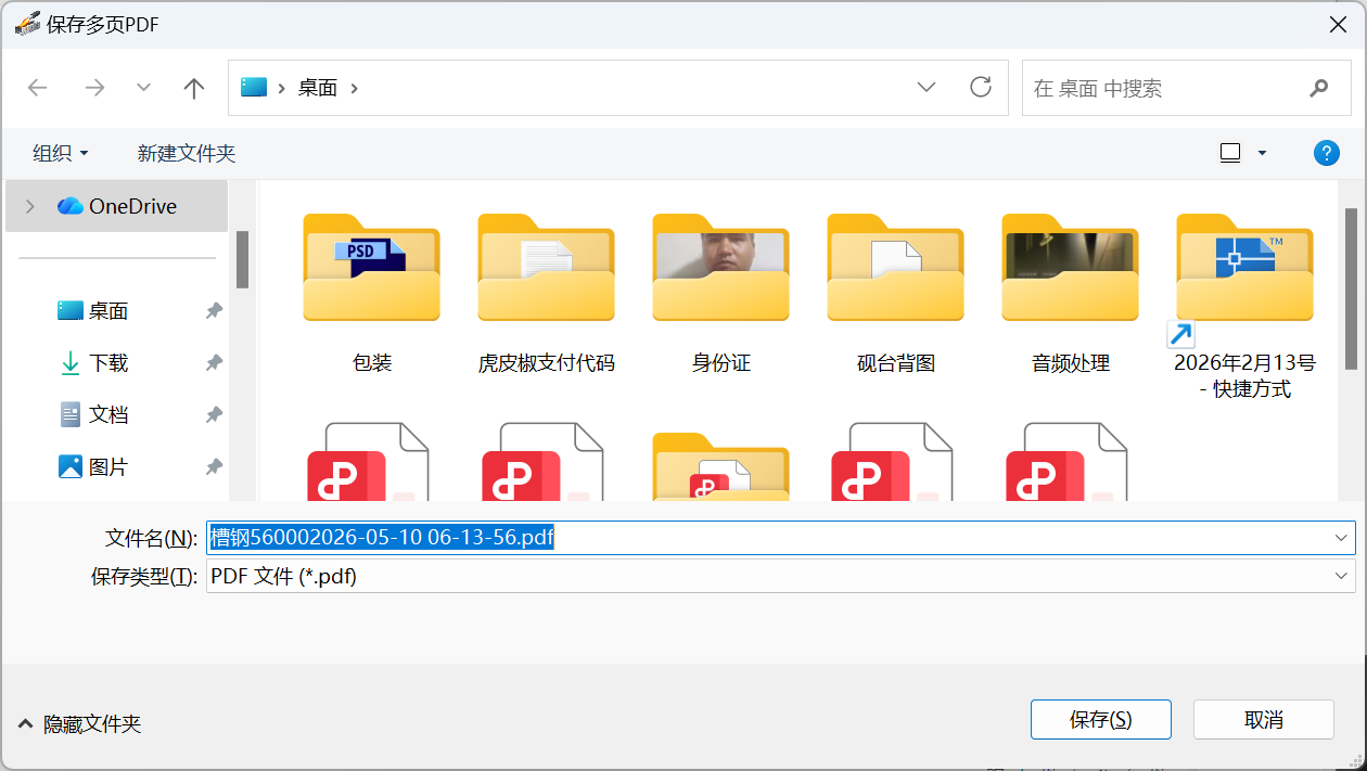 保存文件