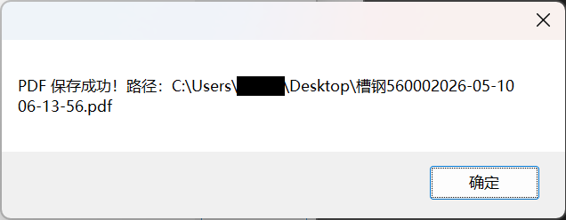 导出成功